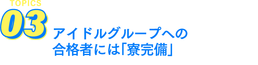 テレビ西日本が全面バックアップ テレビ西日本が全面バックアップ